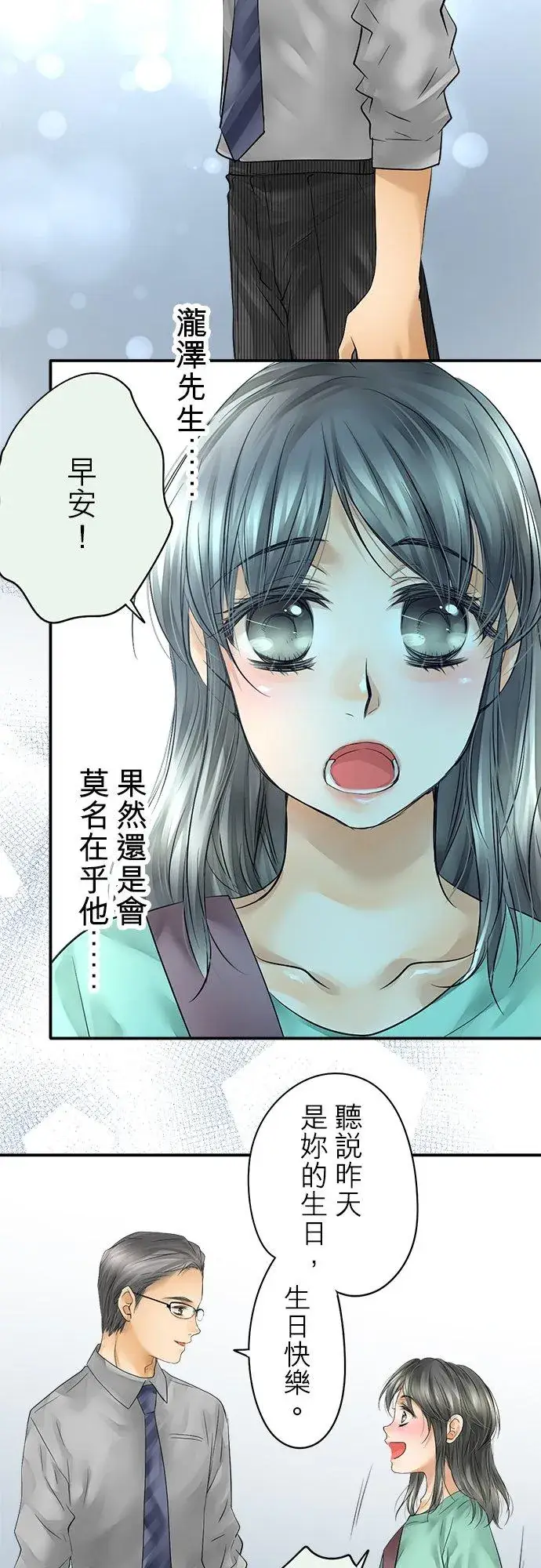 漫画《梗在喉间的话语》第43话第32张图