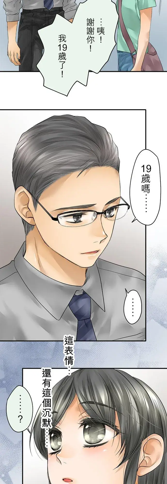 漫画《梗在喉间的话语》第43话第33张图