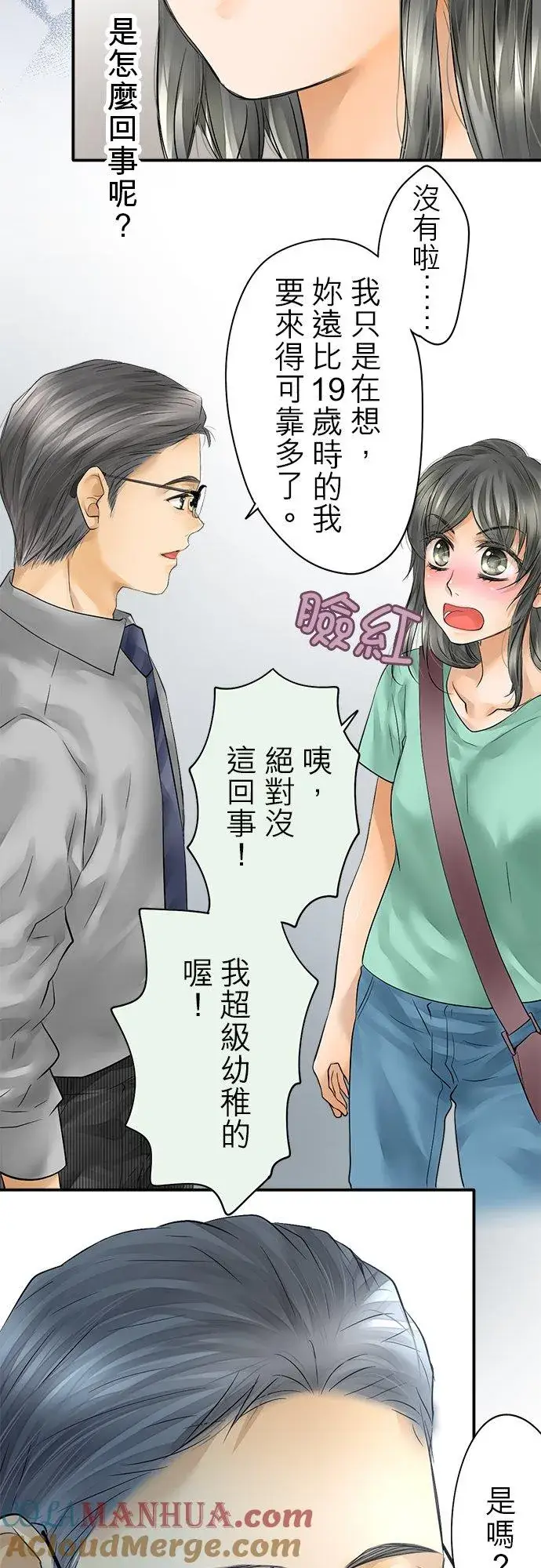 漫画《梗在喉间的话语》第43话第34张图