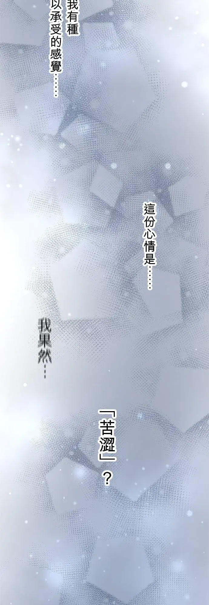漫画《梗在喉间的话语》第43话第36张图
