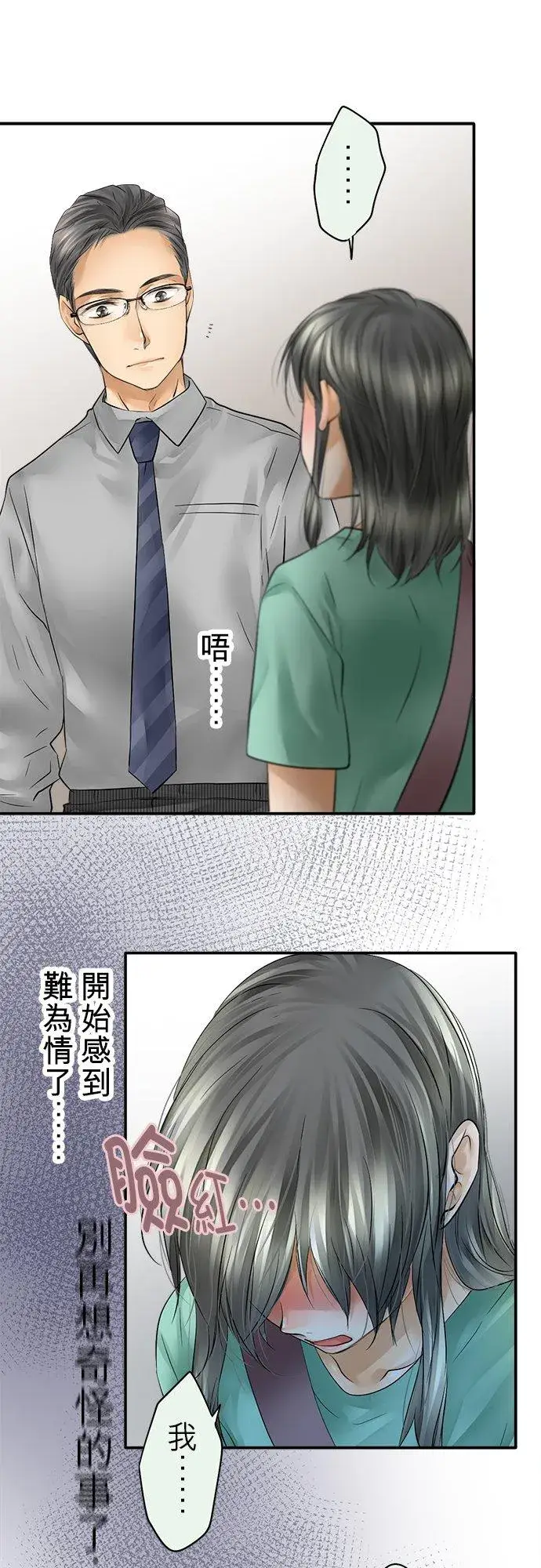 漫画《梗在喉间的话语》第43话第38张图