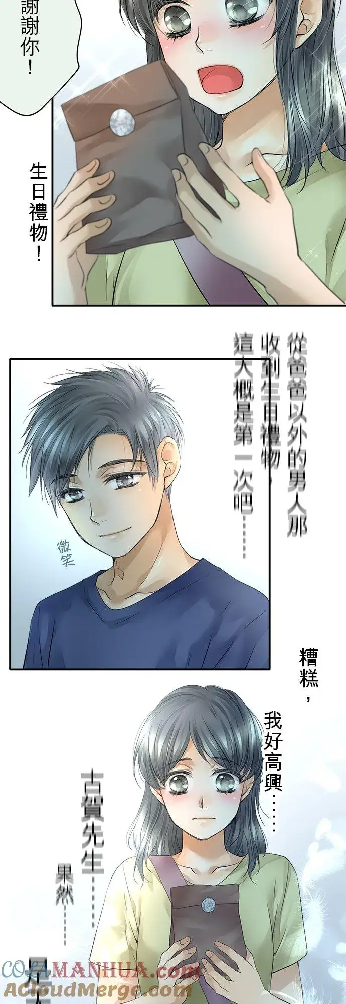 漫画《梗在喉间的话语》第43话第4张图