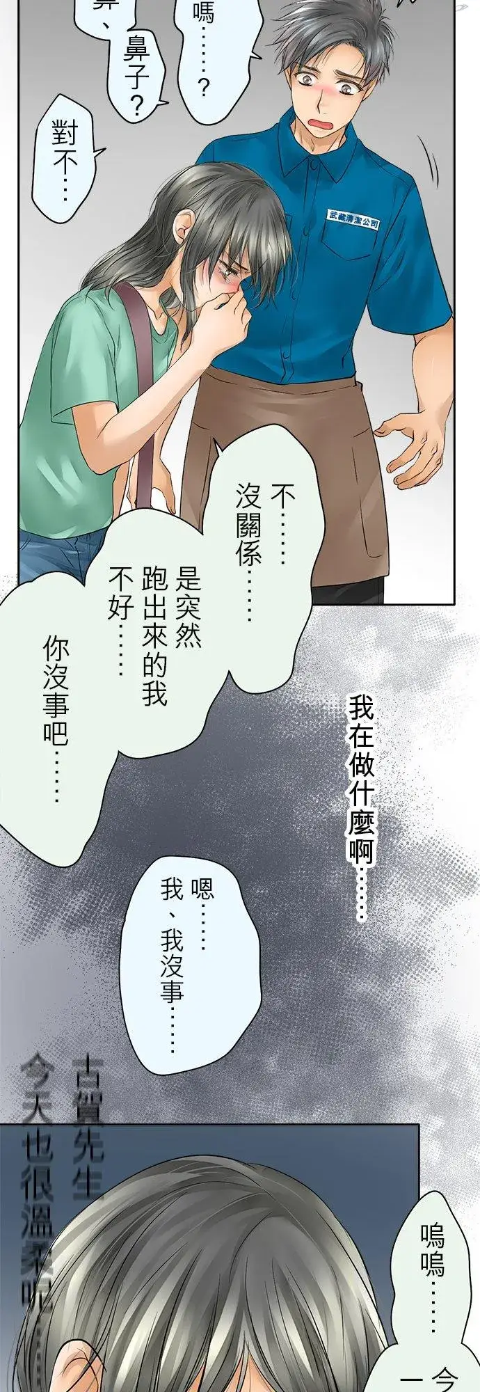 漫画《梗在喉间的话语》第43话第41张图