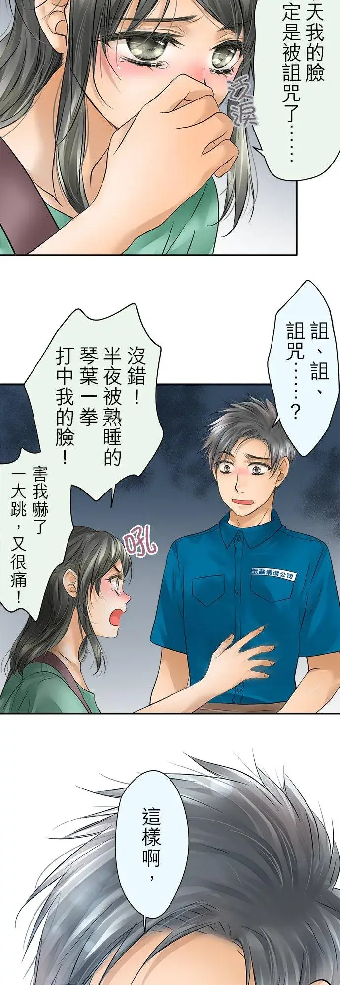 漫画《梗在喉间的话语》第43话第42张图