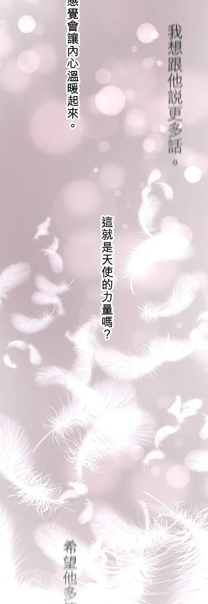 漫画《梗在喉间的话语》第43话第44张图
