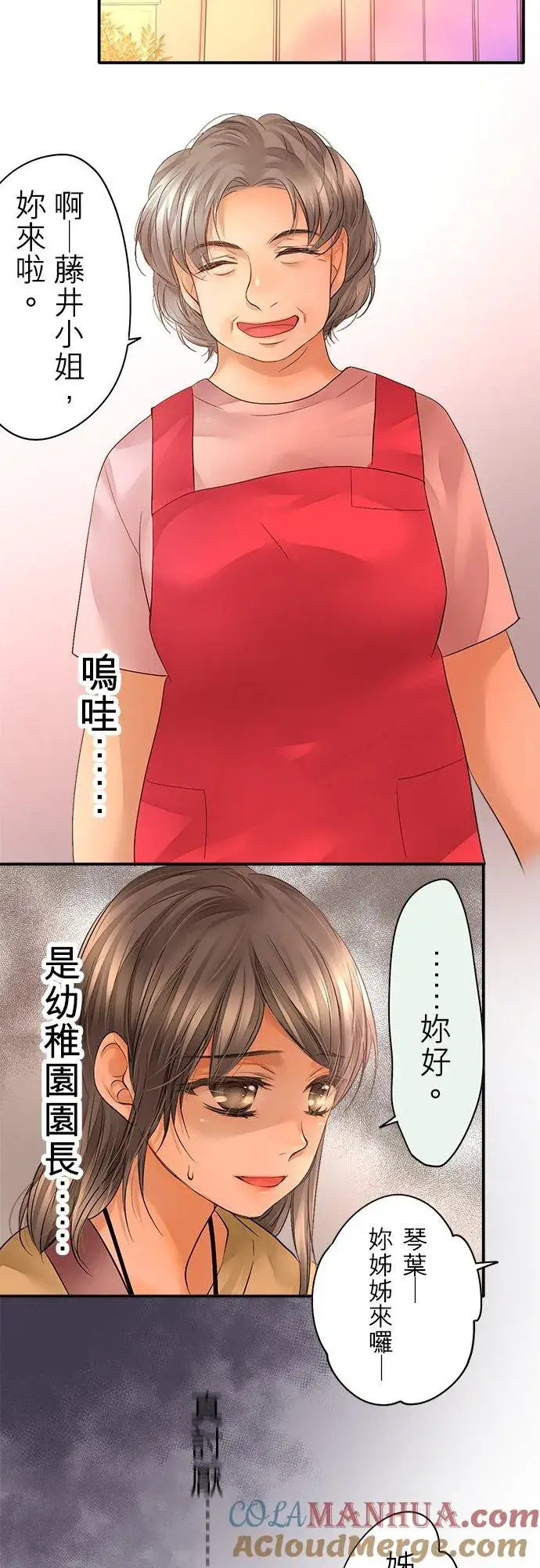 漫画《梗在喉间的话语》第43话第7张图