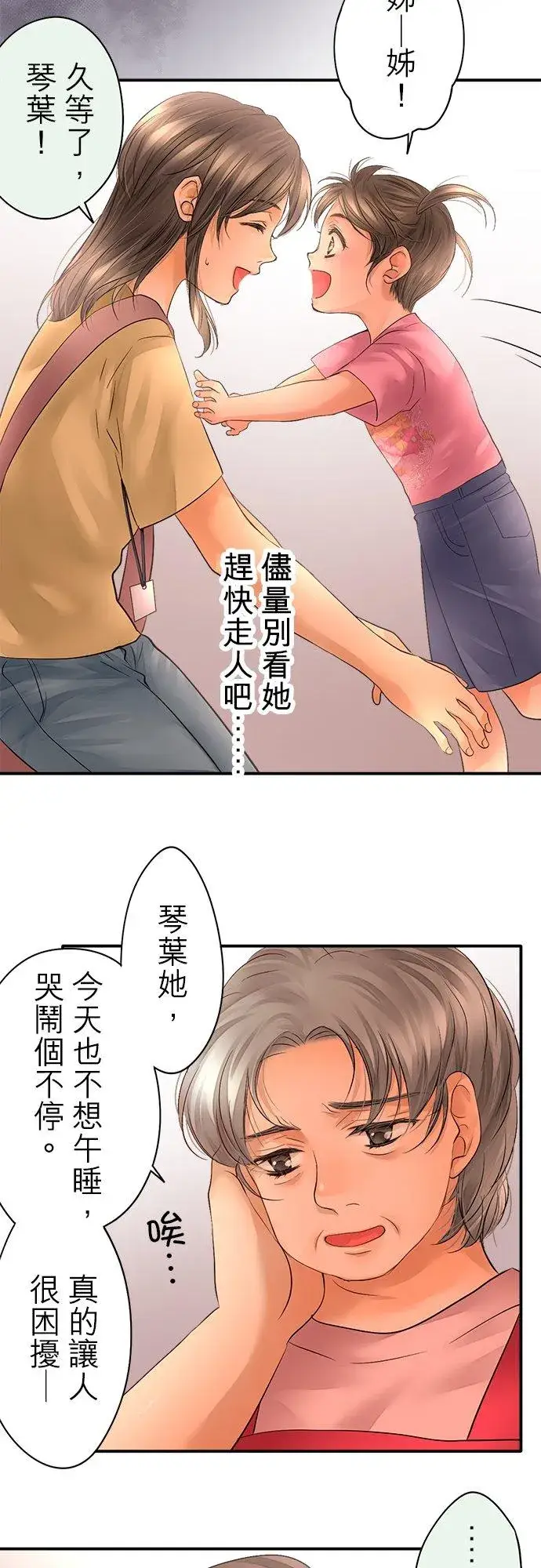 漫画《梗在喉间的话语》第43话第8张图