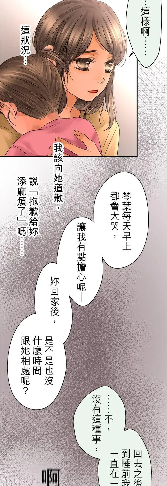 漫画《梗在喉间的话语》第43话第9张图