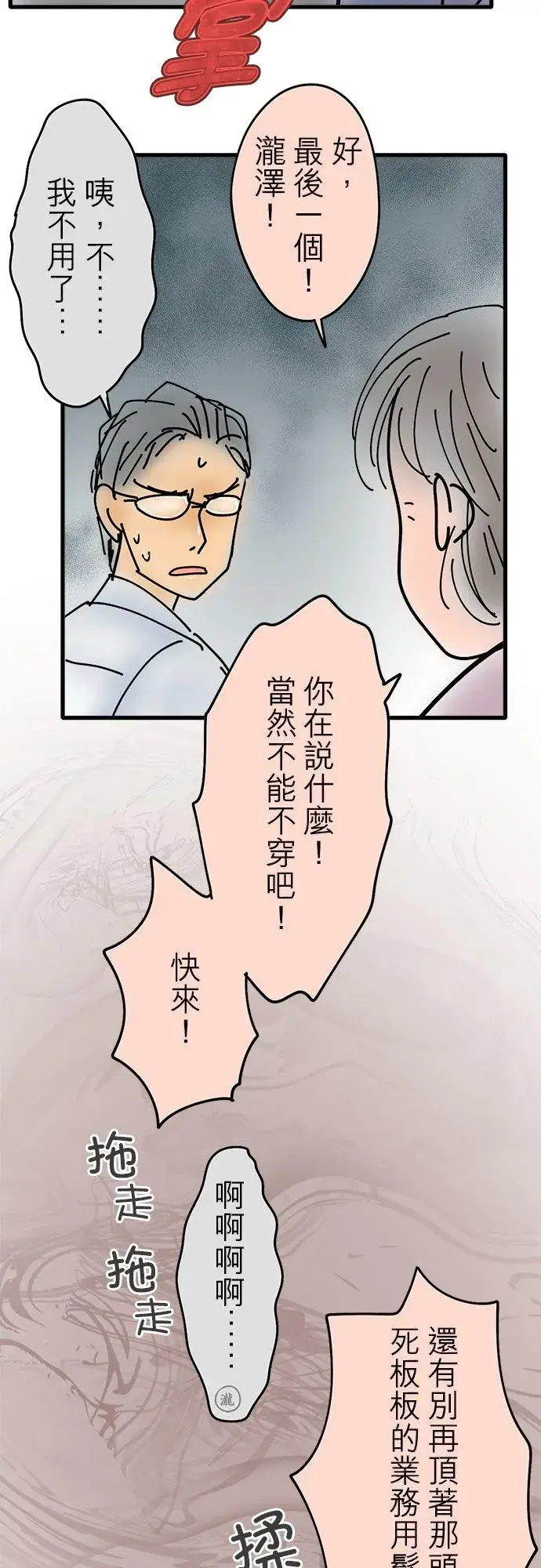 漫画《梗在喉间的话语》休刊【夏季番外篇】第14张图