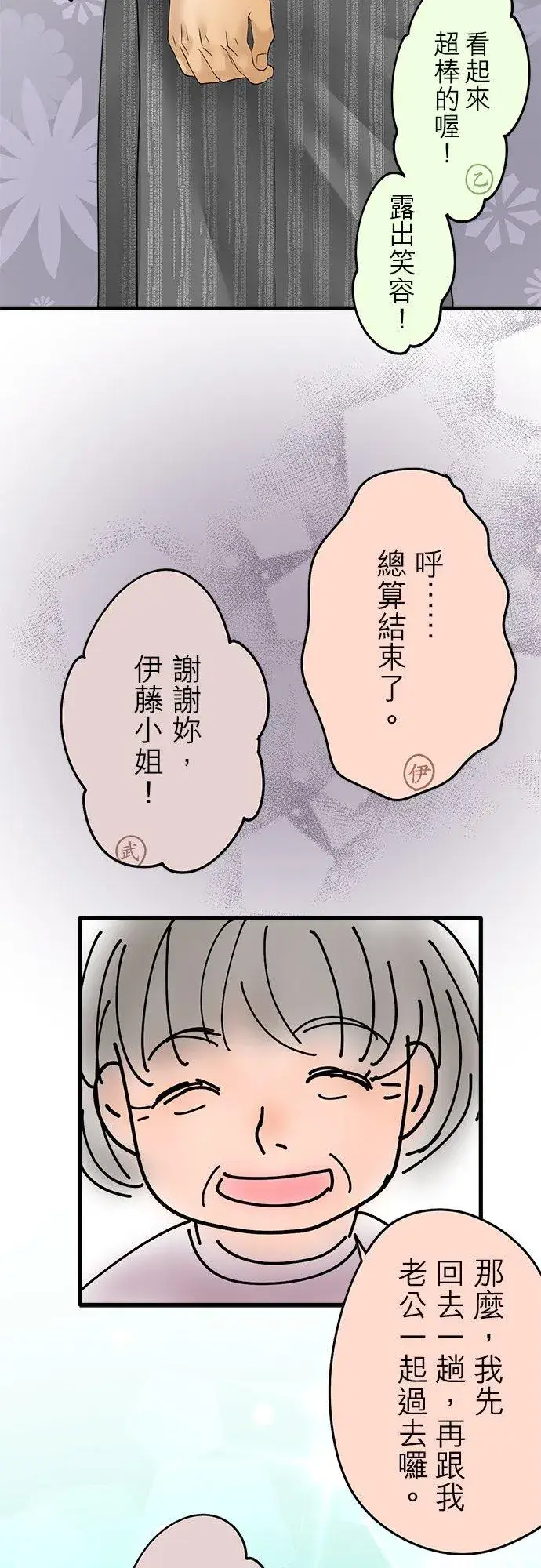 漫画《梗在喉间的话语》休刊【夏季番外篇】第16张图