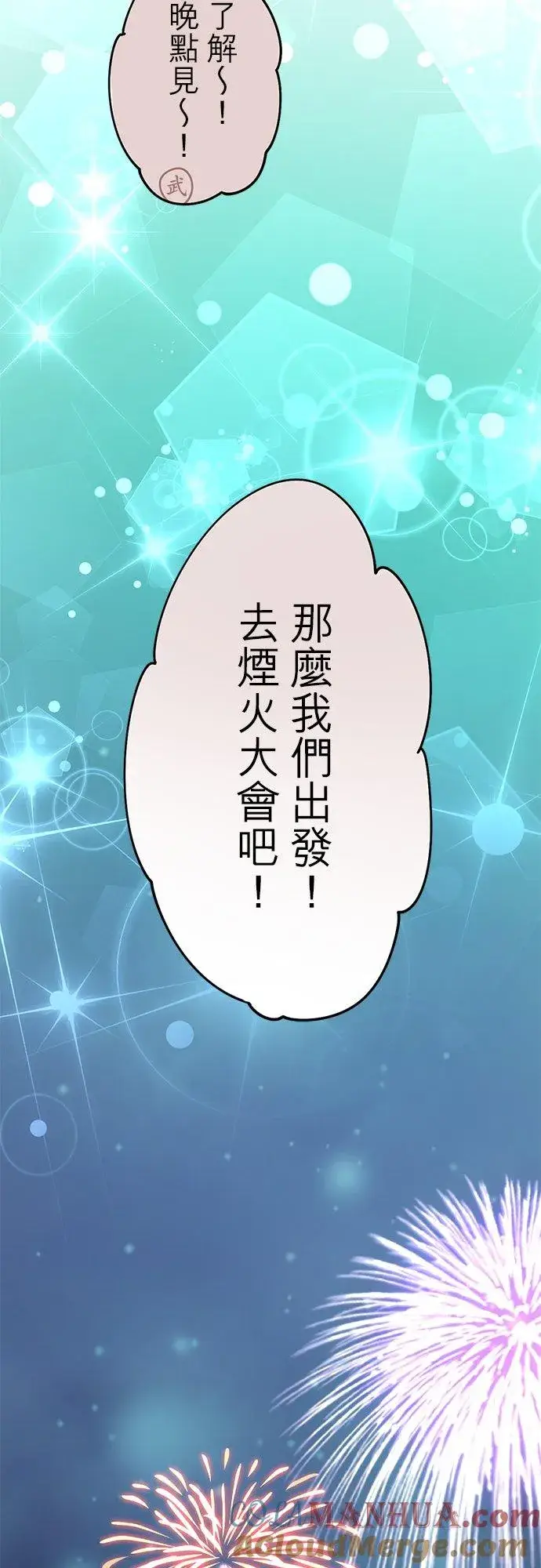 漫画《梗在喉间的话语》休刊【夏季番外篇】第17张图
