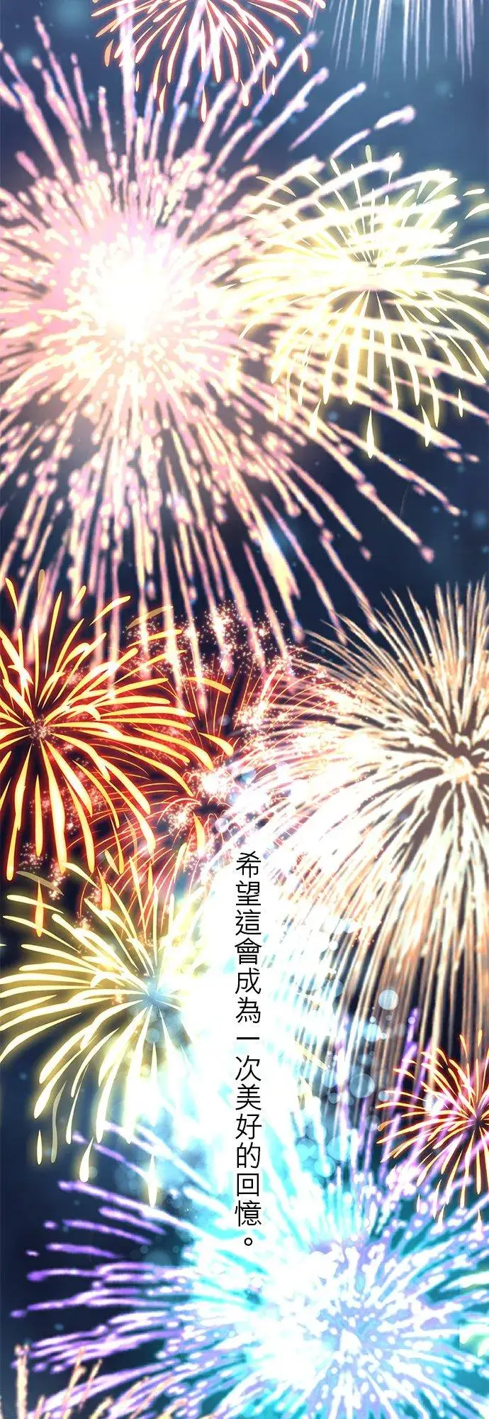 漫画《梗在喉间的话语》休刊【夏季番外篇】第18张图