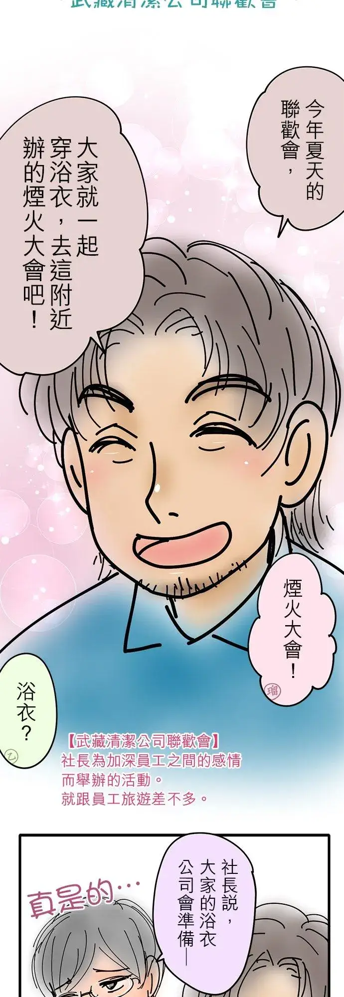 漫画《梗在喉间的话语》休刊【夏季番外篇】第2张图