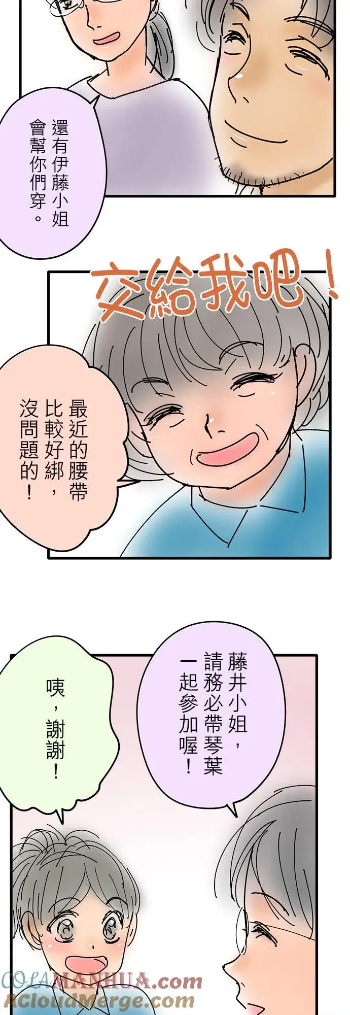 漫画《梗在喉间的话语》休刊【夏季番外篇】第3张图