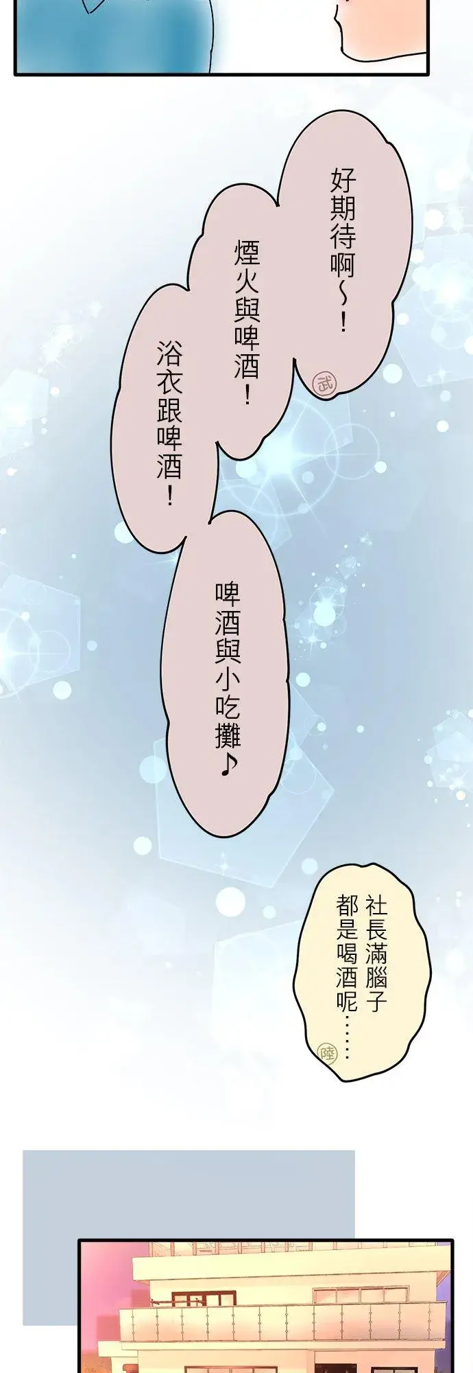 漫画《梗在喉间的话语》休刊【夏季番外篇】第4张图