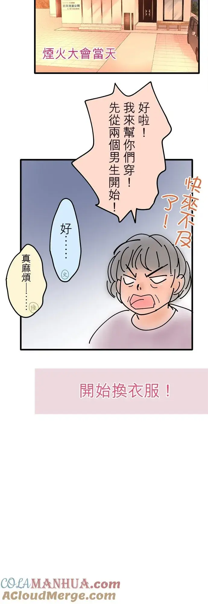 漫画《梗在喉间的话语》休刊【夏季番外篇】第5张图