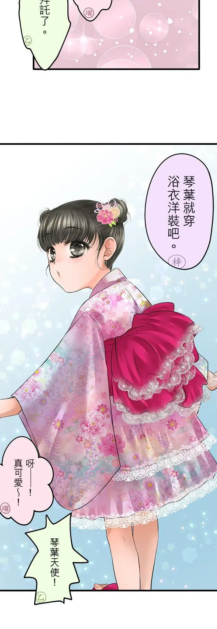 漫画《梗在喉间的话语》休刊【夏季番外篇】第8张图