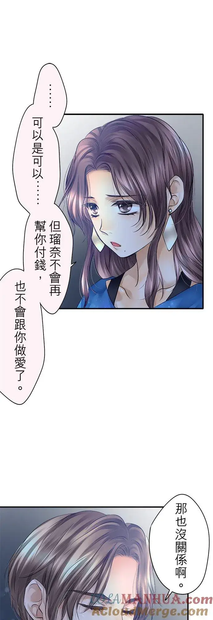 漫画《梗在喉间的话语》第44话第11张图