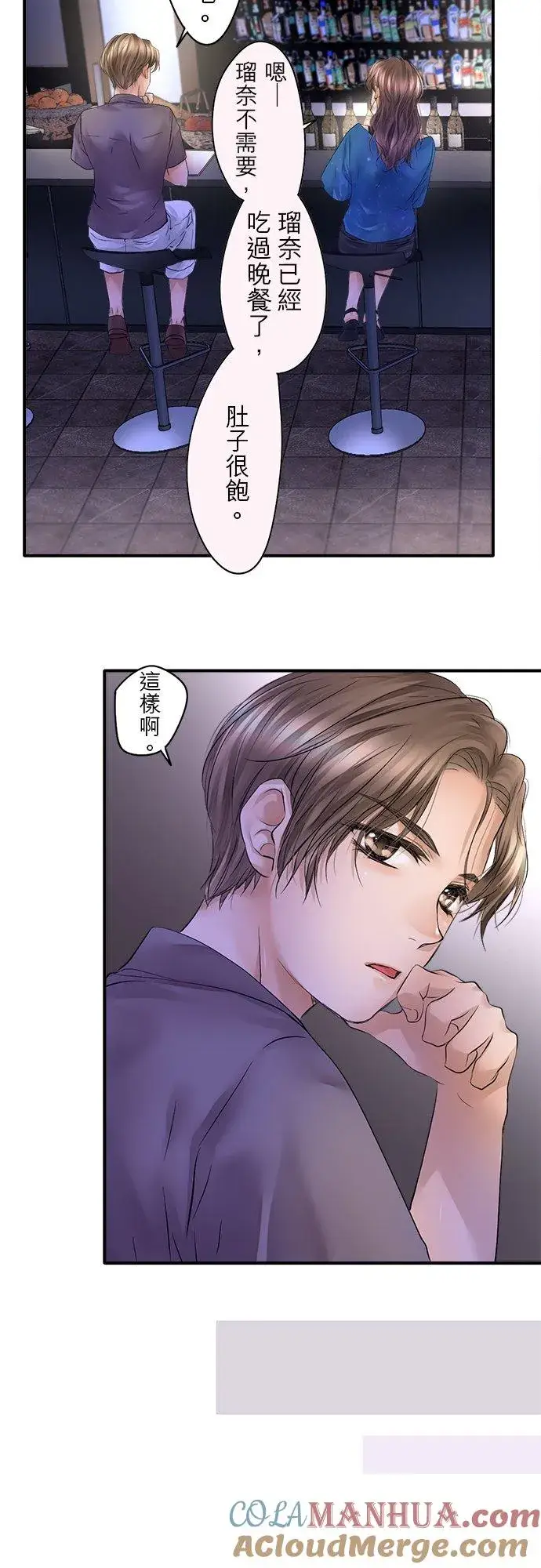 漫画《梗在喉间的话语》第44话第13张图