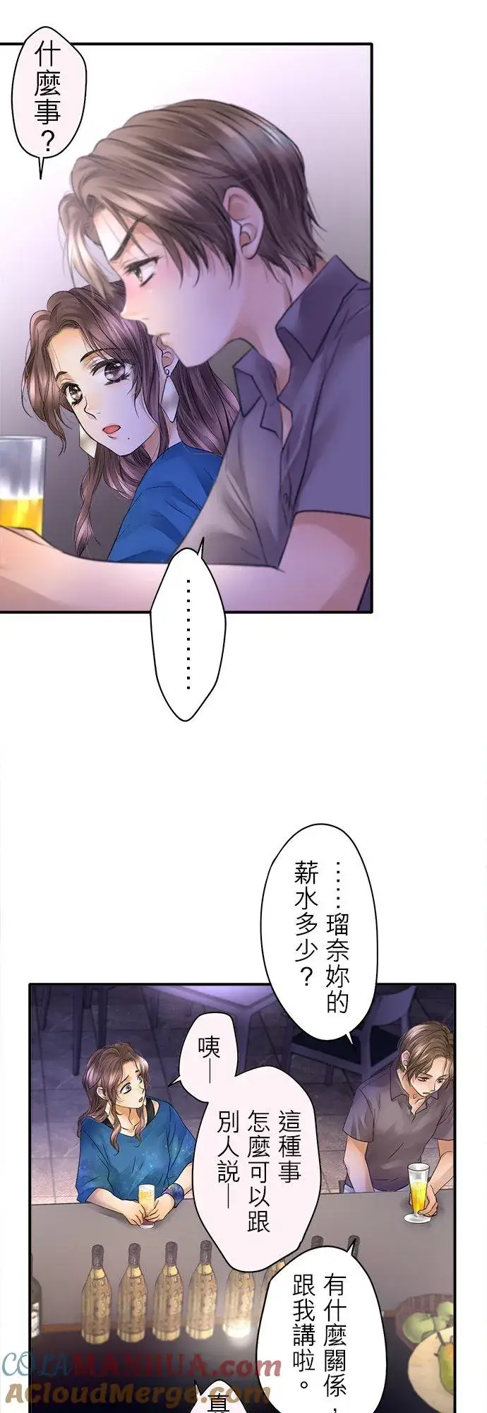 漫画《梗在喉间的话语》第44话第15张图