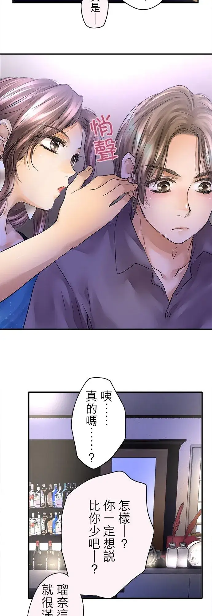 漫画《梗在喉间的话语》第44话第16张图