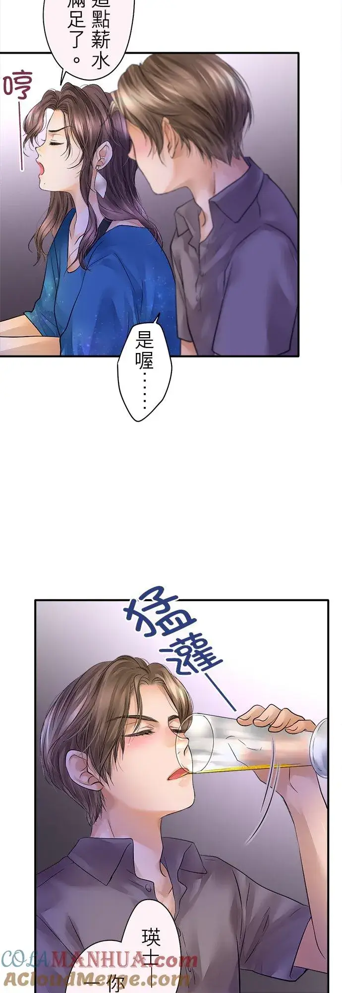 漫画《梗在喉间的话语》第44话第17张图
