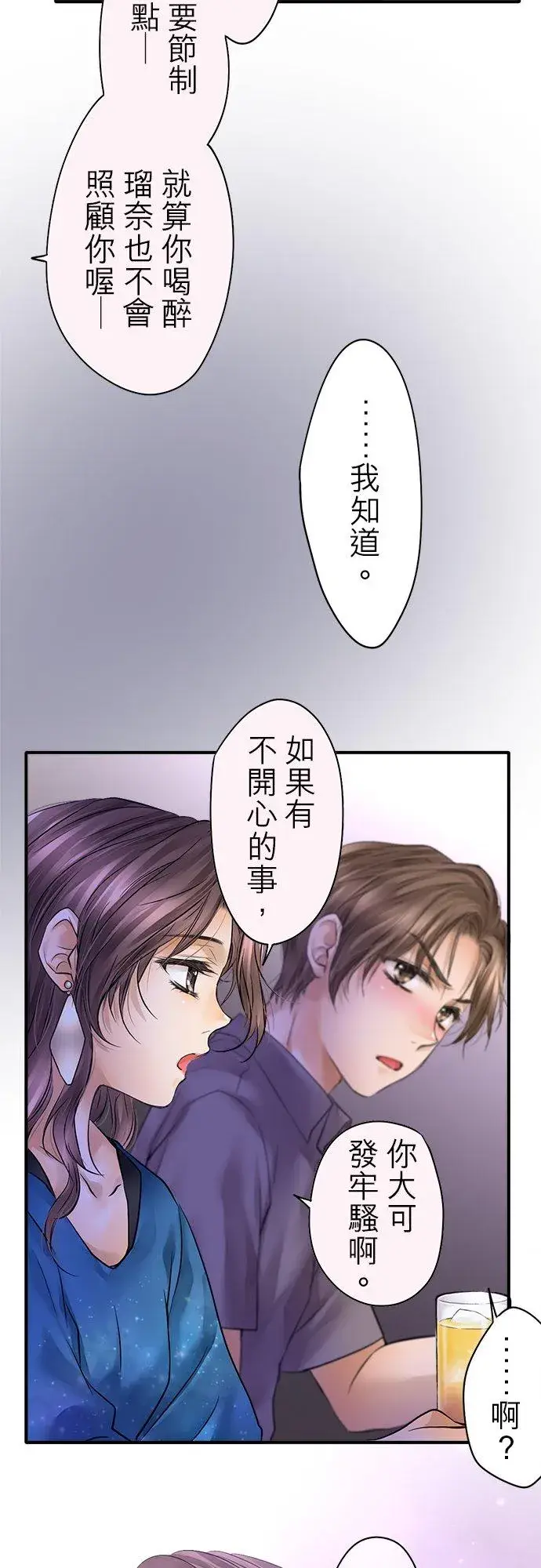 漫画《梗在喉间的话语》第44话第18张图