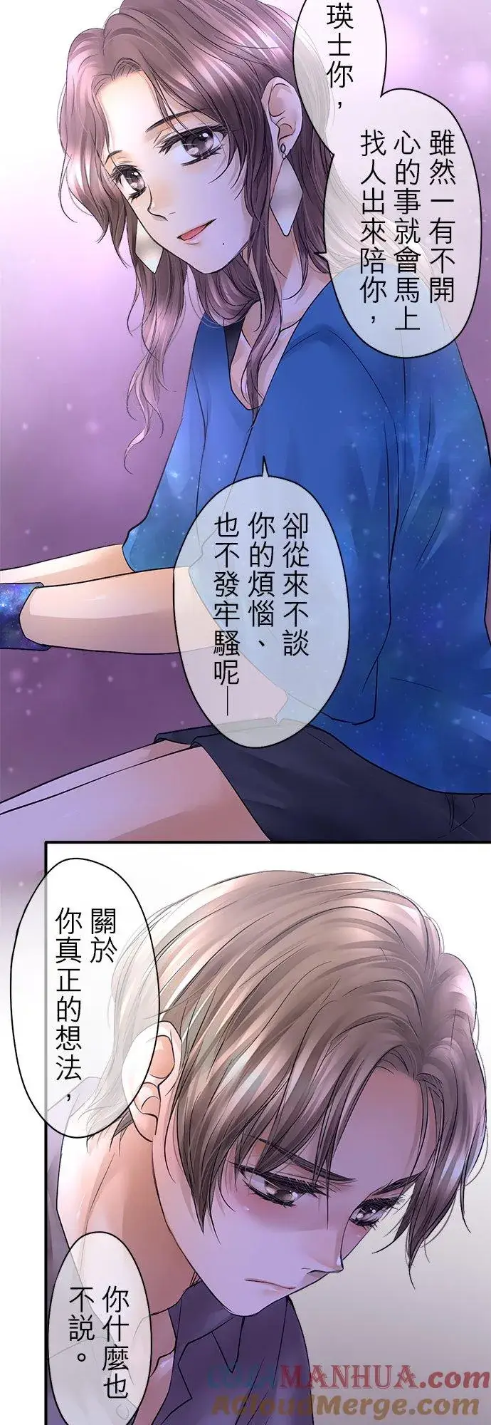 漫画《梗在喉间的话语》第44话第19张图