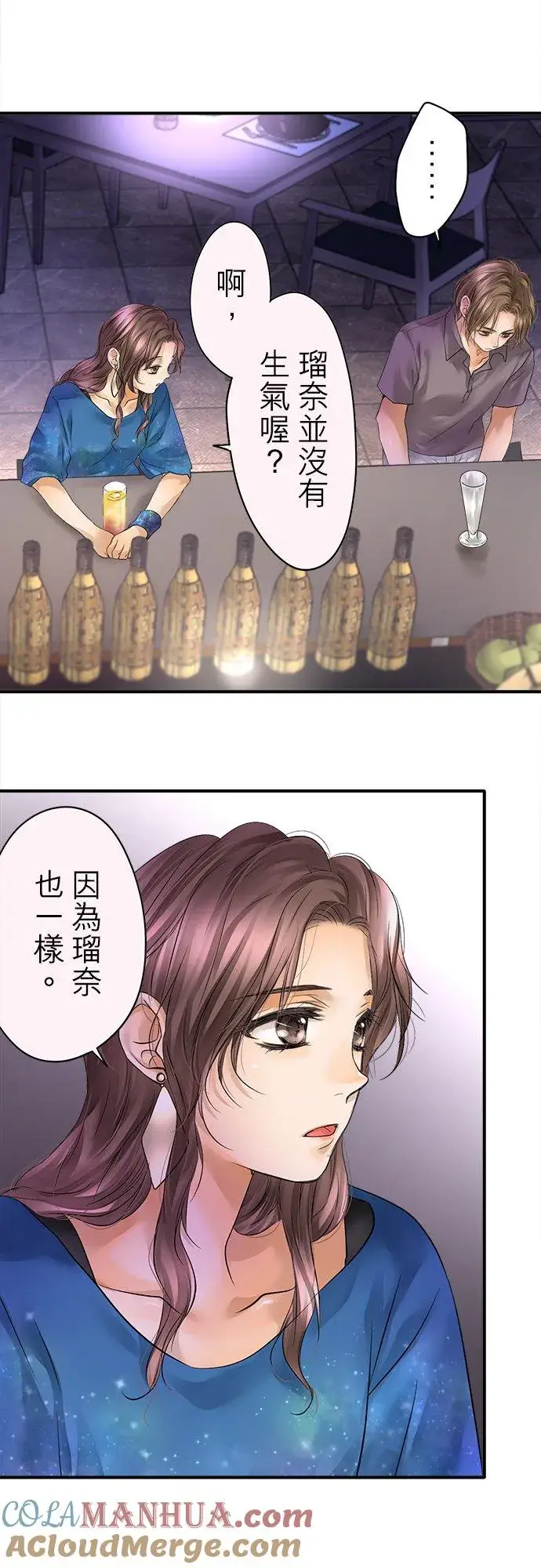 漫画《梗在喉间的话语》第44话第23张图