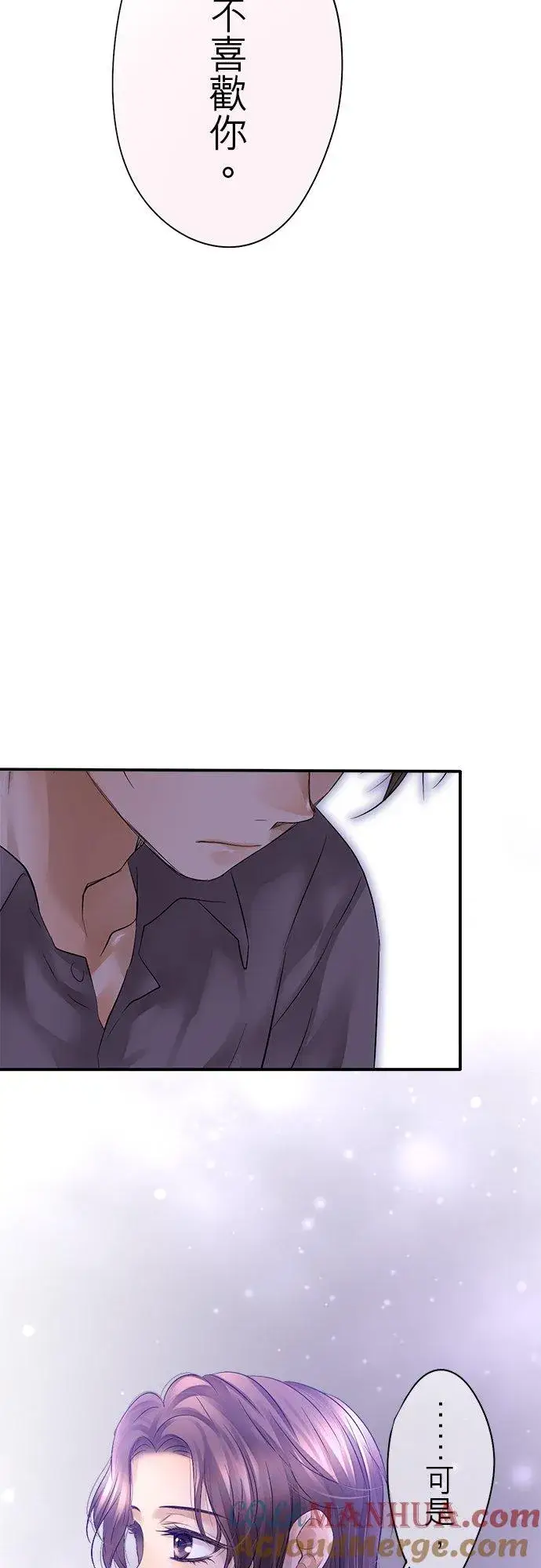 漫画《梗在喉间的话语》第44话第25张图