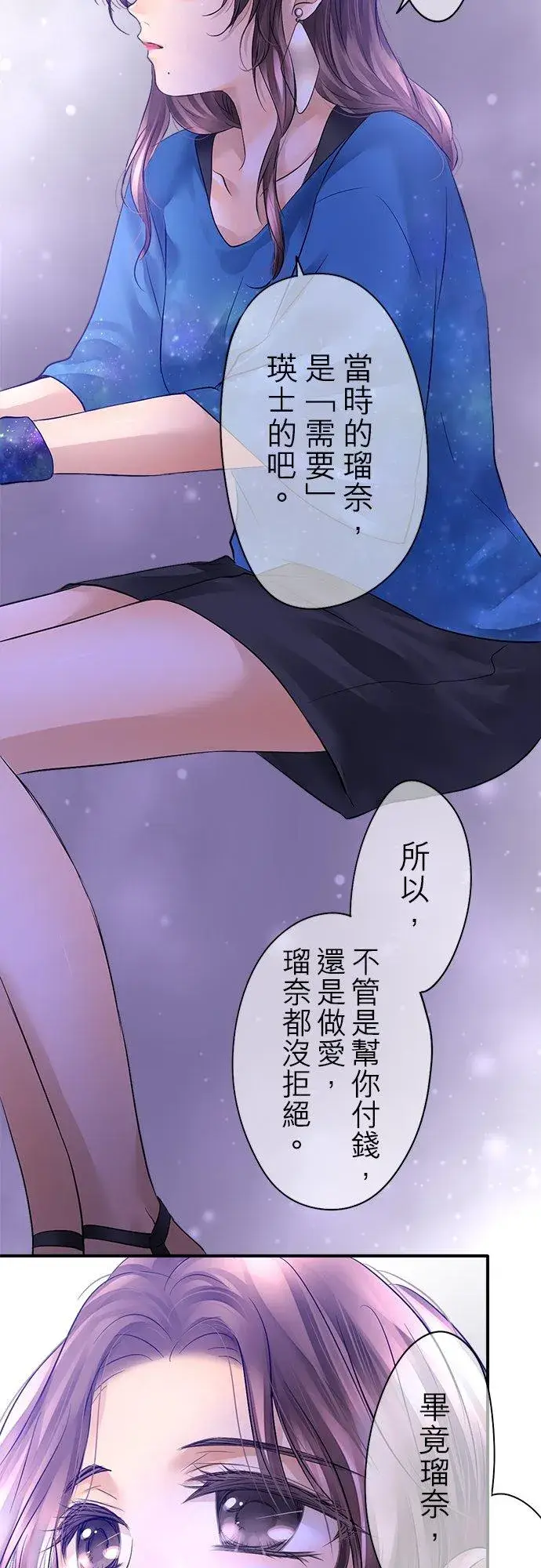 漫画《梗在喉间的话语》第44话第26张图