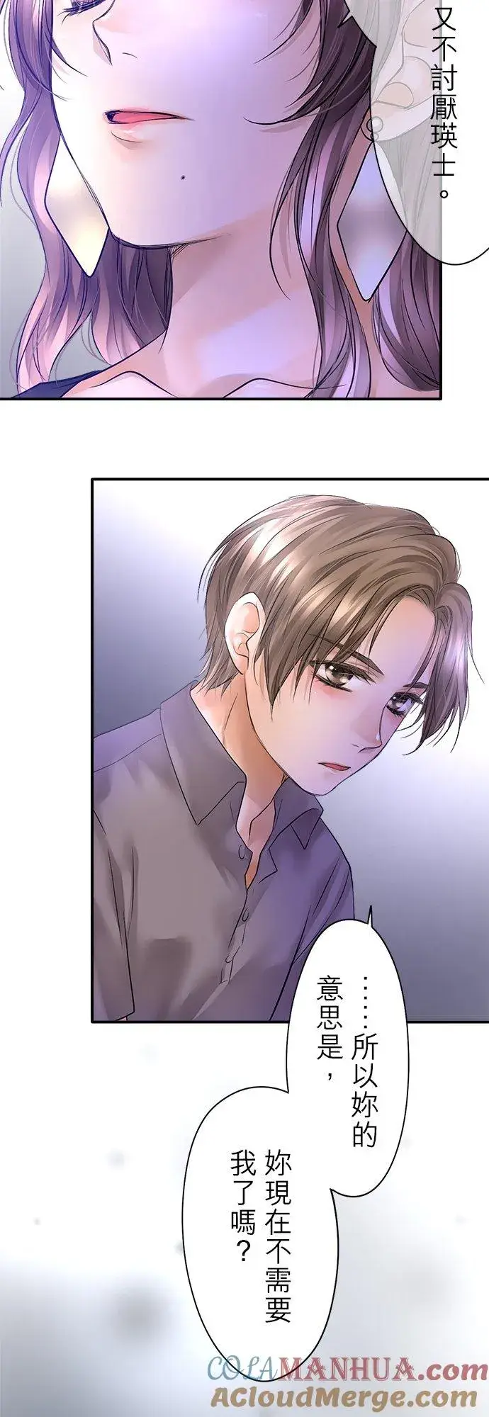 漫画《梗在喉间的话语》第44话第27张图