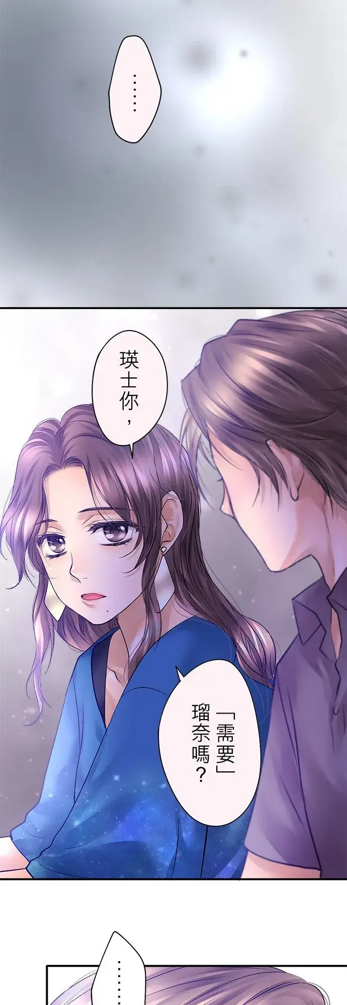 漫画《梗在喉间的话语》第44话第28张图
