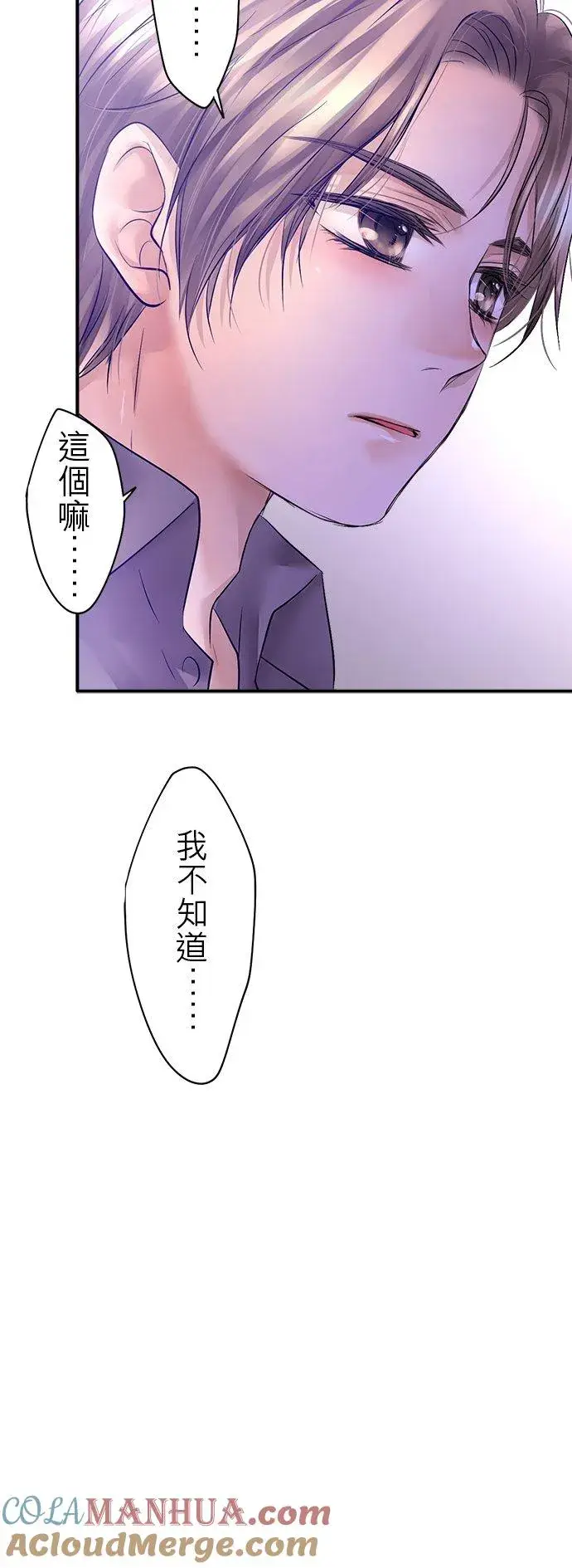 漫画《梗在喉间的话语》第44话第29张图