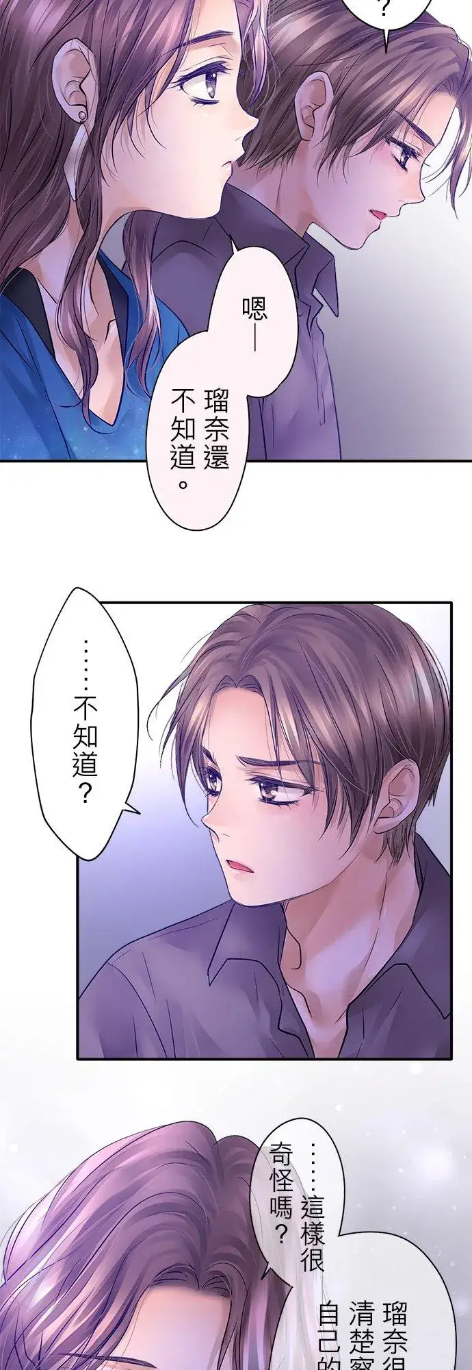 漫画《梗在喉间的话语》第44话第34张图