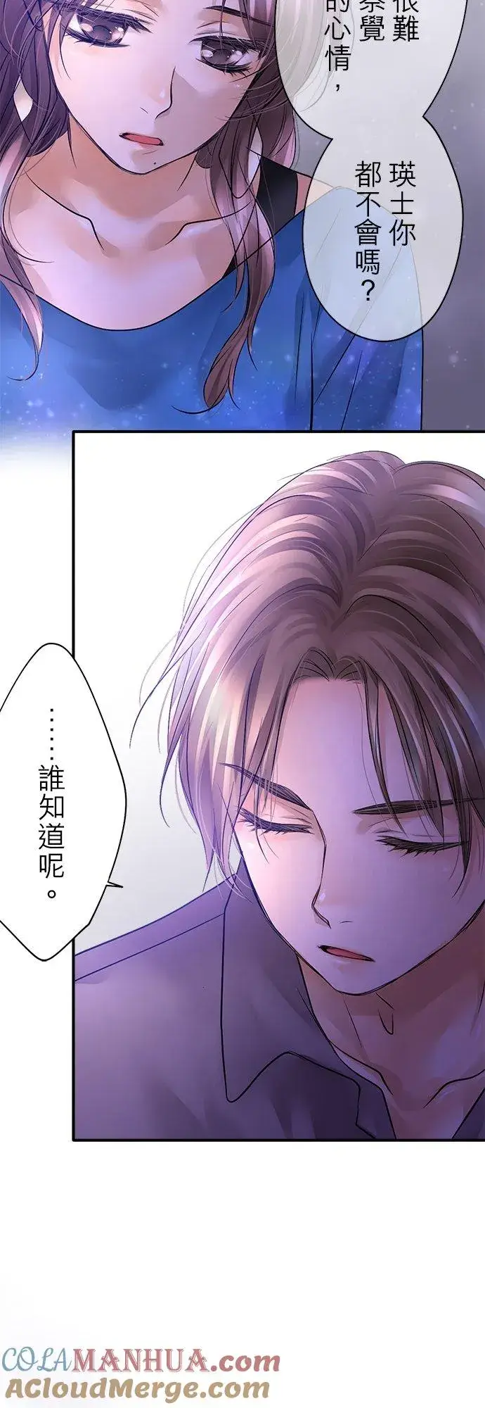 漫画《梗在喉间的话语》第44话第35张图