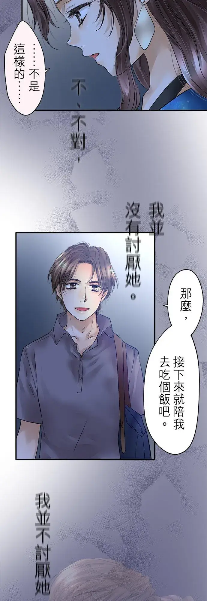 漫画《梗在喉间的话语》第44话第12张图