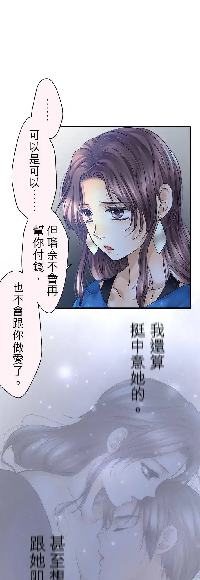 漫画《梗在喉间的话语》第44话第14张图