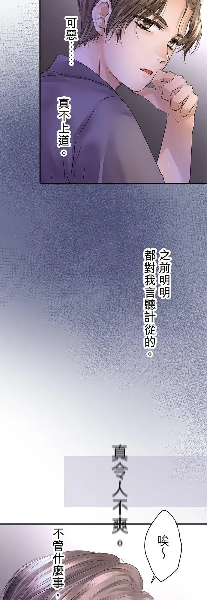 漫画《梗在喉间的话语》第44话第17张图