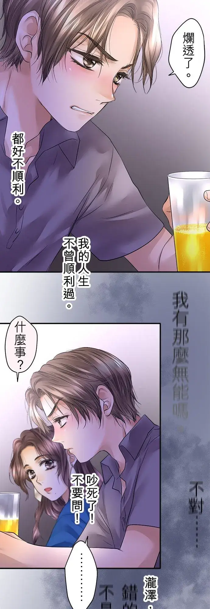 漫画《梗在喉间的话语》第44话第18张图