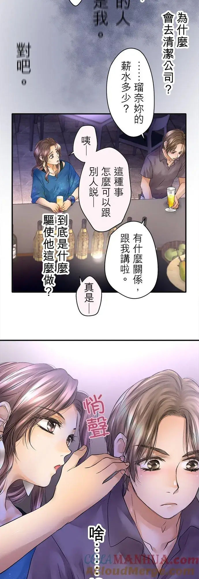 漫画《梗在喉间的话语》第44话第19张图
