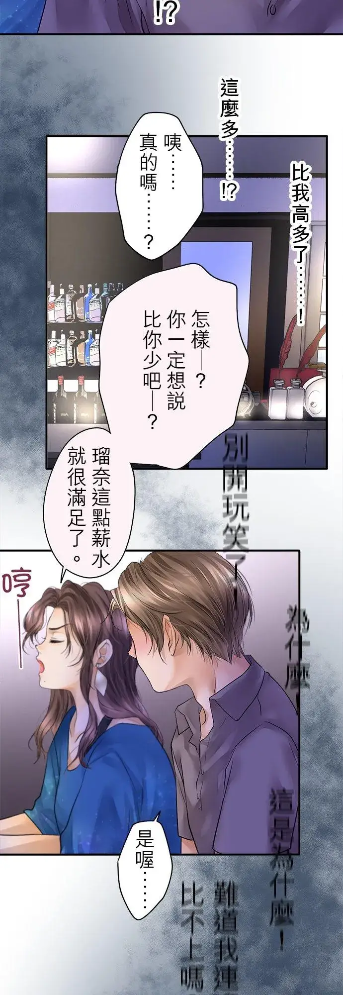 漫画《梗在喉间的话语》第44话第20张图