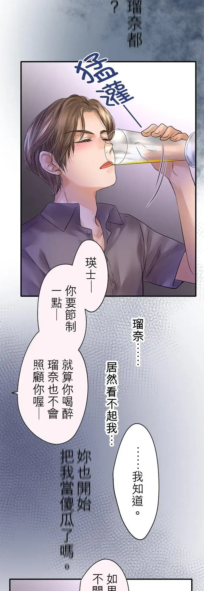 漫画《梗在喉间的话语》第44话第21张图