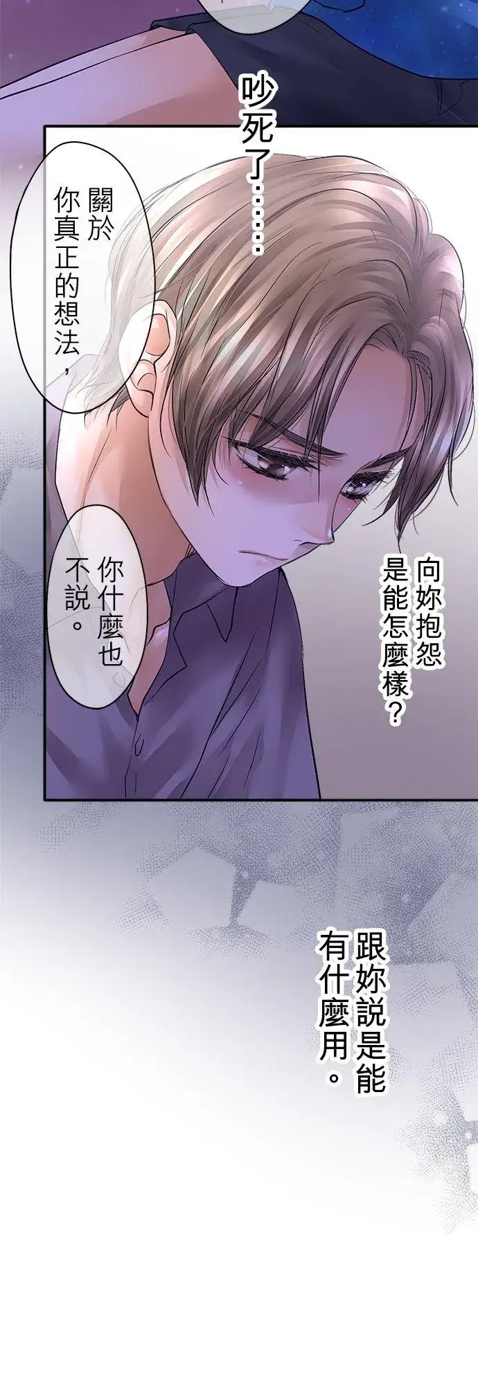 漫画《梗在喉间的话语》第44话第23张图