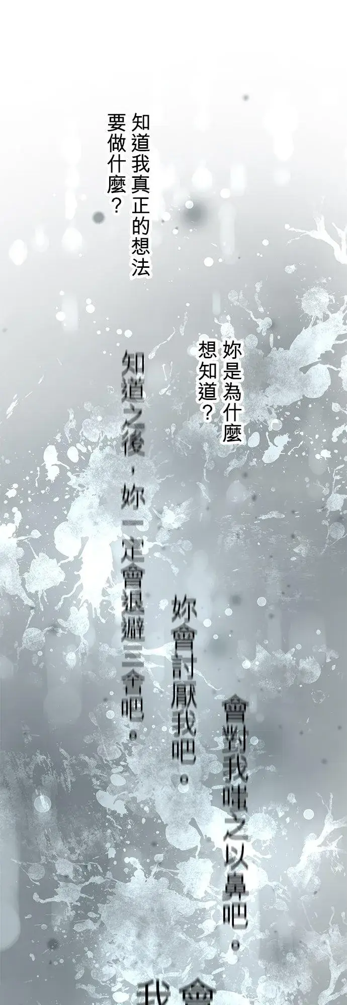 漫画《梗在喉间的话语》第44话第24张图