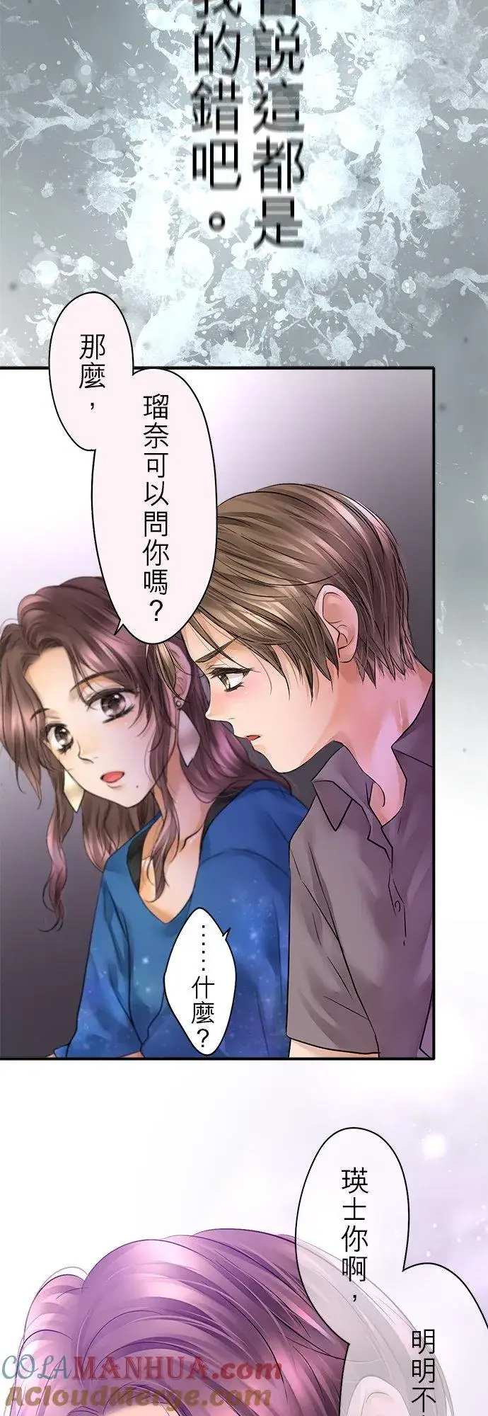 漫画《梗在喉间的话语》第44话第25张图