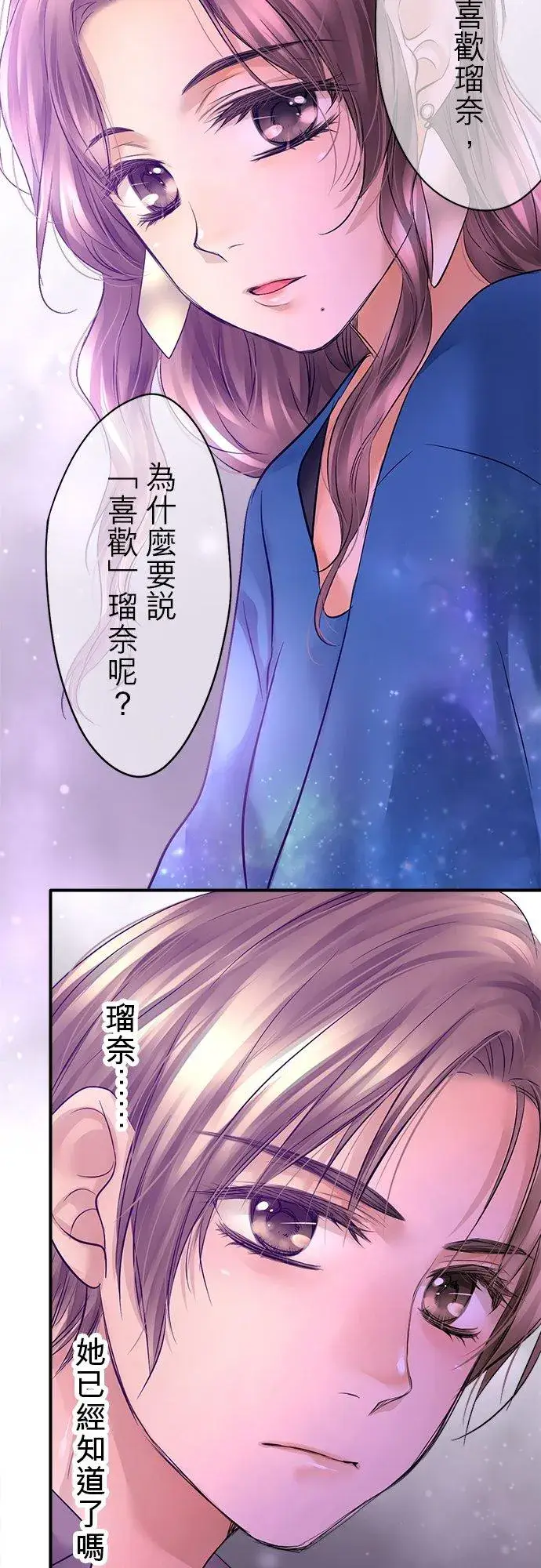 漫画《梗在喉间的话语》第44话第26张图