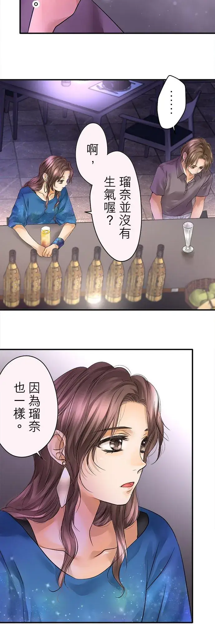 漫画《梗在喉间的话语》第44话第27张图