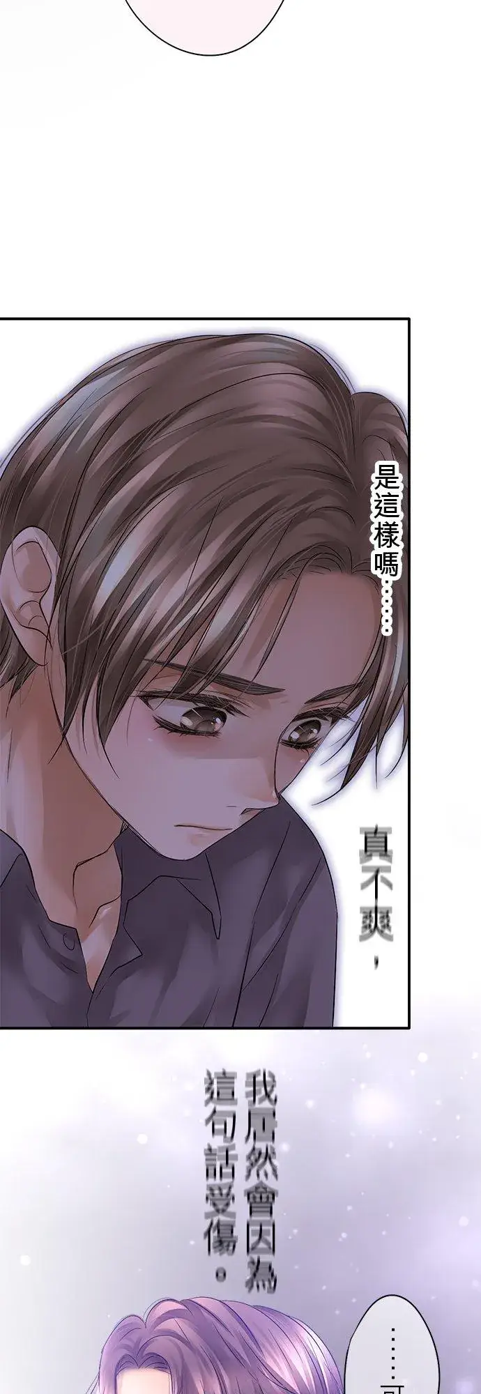 漫画《梗在喉间的话语》第44话第29张图