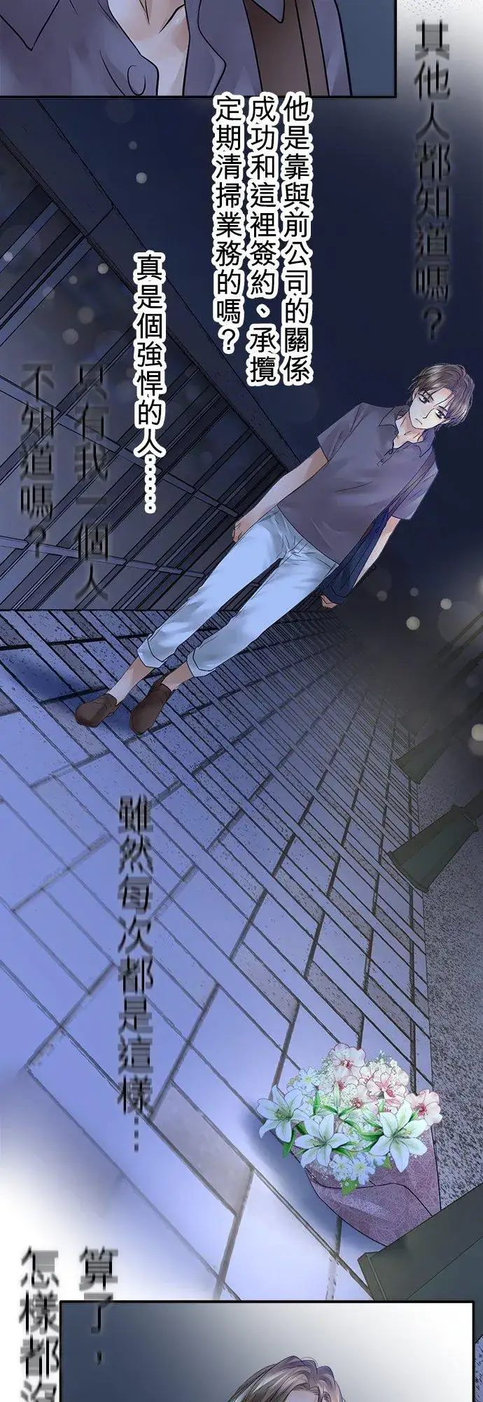 漫画《梗在喉间的话语》第44话第3张图